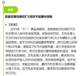 旅游纠纷网络爆料案例最新,最新旅游纠纷案例揭秘，游客权益如何保障？  第2张