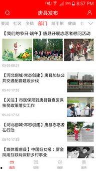 河北唐县爆料新闻视频大全,聚焦民生热点，展现社会百态  第3张