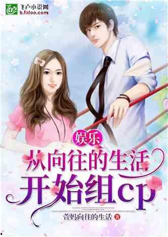 娱乐吃瓜丫子小说,吃瓜丫子的逆袭之路  第3张